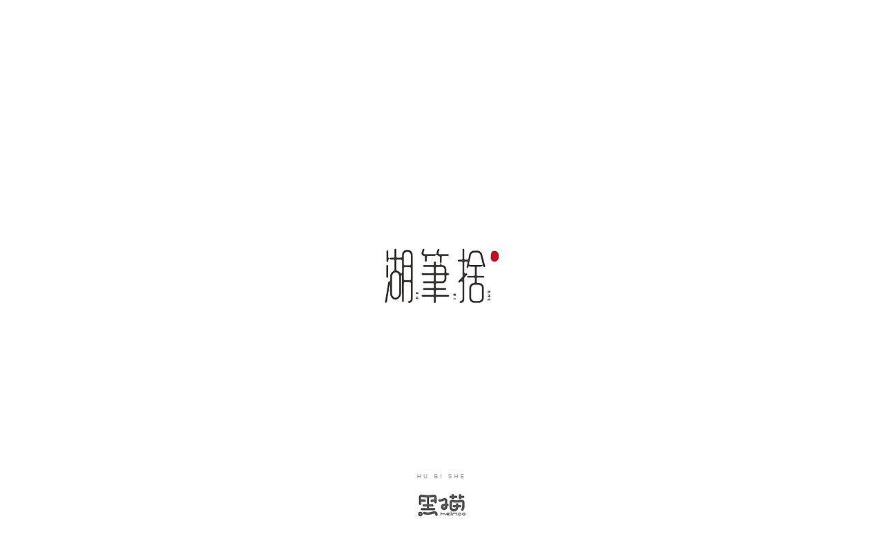 字体技能启动中（图ZODMwNTc0ODQ=） - 字体/字形 - 站酷设计师AVIVAlifei原创素材 - 站酷ZCOOL