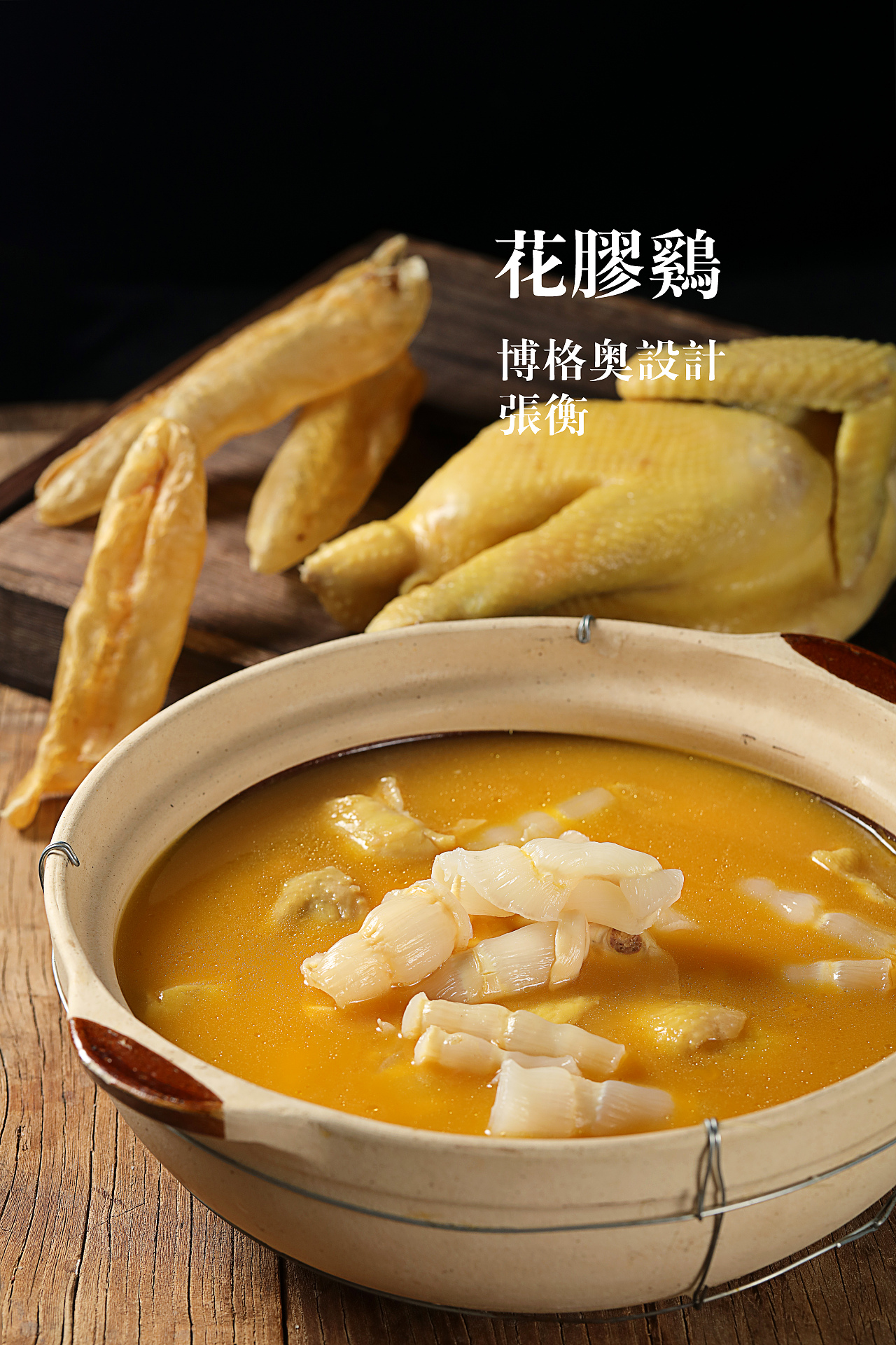 美食摄影【花胶鸡】（图ZMTY5OTE3MDgw） - 产品摄影 - 站酷设计师张heng原创素材 - 站酷ZCOOL
