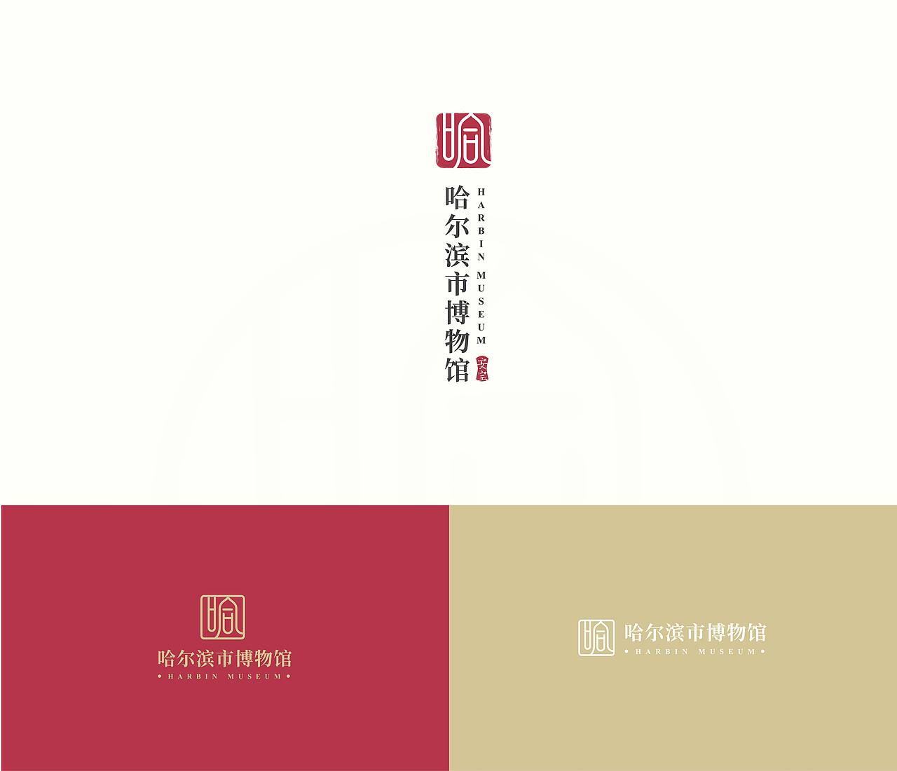 哈爾濱博物館LOGO設(shè)計提案（圖ZMjQzMTk3NzUy） - Logo - 站酷設(shè)計師kongx原創(chuàng)素材 - 站酷ZCOOL