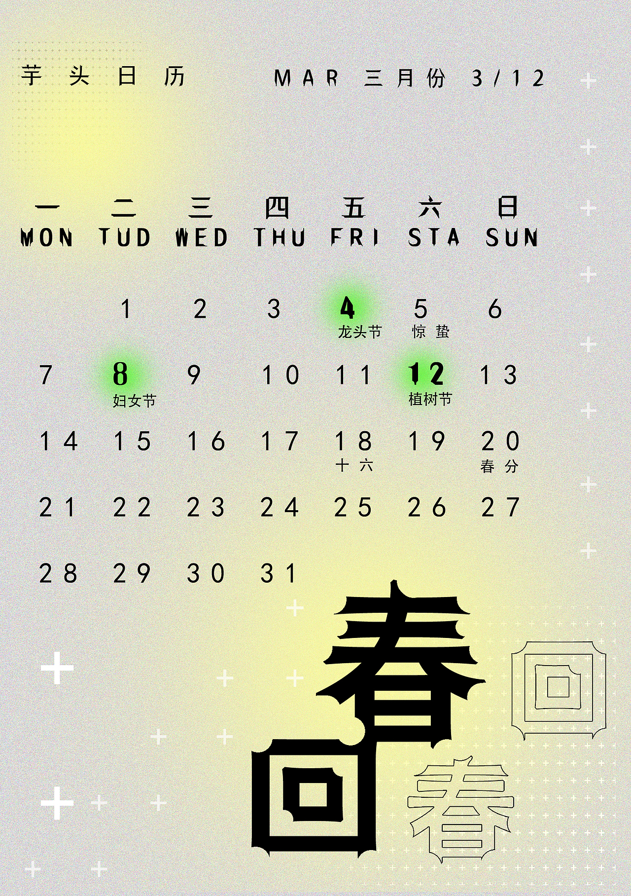 芋头日历2022 做一个属于自己独一无二的日历（图ZMjY2NDA1NjQw） - 海报 - 站酷设计师芋头舟原创素材 - 站酷ZCOOL