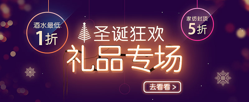圣诞的一个小活动~（图ZMTQ0MzQyOTI=） - 电商 - 站酷设计师ginaQ_Q原创素材 - 站酷ZCOOL