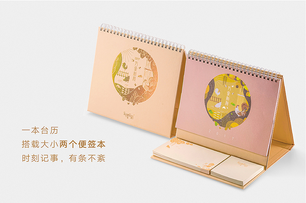 万象新颜 2017鸡年插画台历