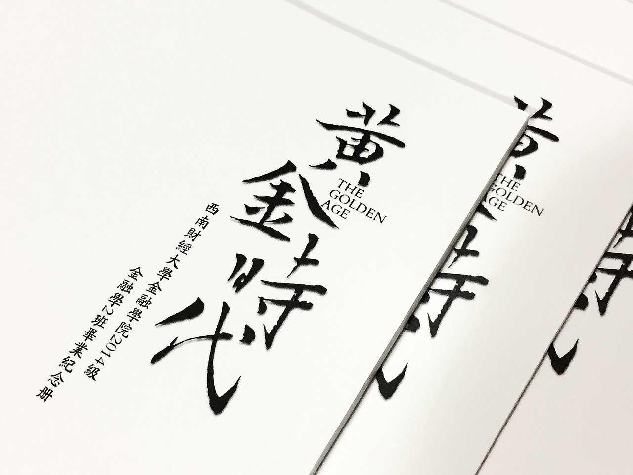 毕业纪念相册定制|同学录留念册设计制作|成都百铂文化（图ZODI5NzA5Mjg=） - 书籍/画册 - 站酷设计师百铂文化品牌设计原创素材 - 站酷ZCOOL