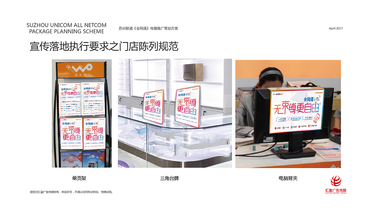 全网通宣传策划方案（图ZOTUwNjQ0ODA=） - 宣传物料 - 站酷设计师伊一一一原创素材 - 站酷ZCOOL