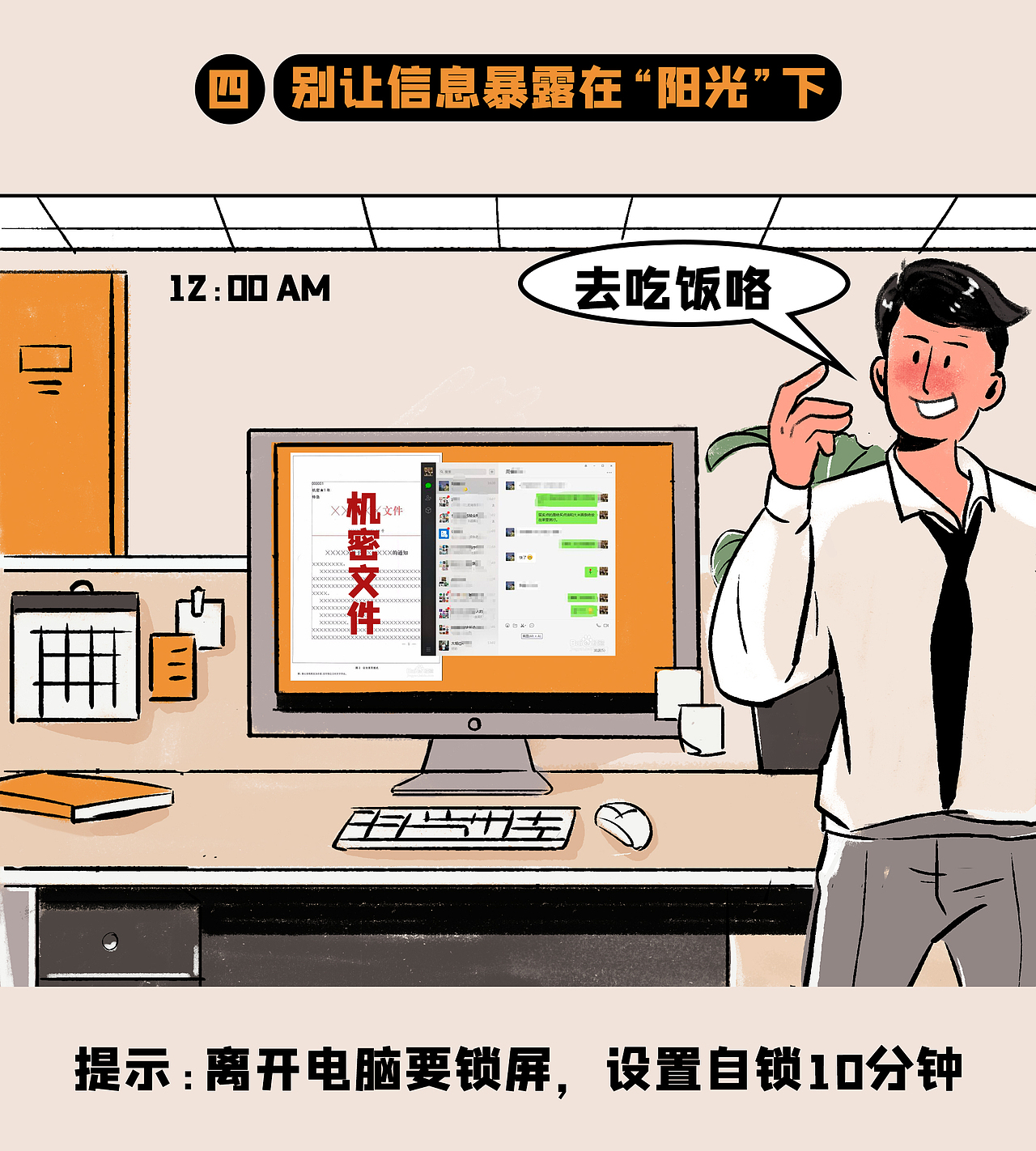 网络信息安全须知