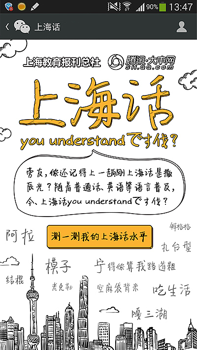 保护方言上海话H5手绘风格问卷调查专题（腾讯大申网&上海市教委联合）（图ZMzgyNTI5MzY=） - 移动端网页 - 站酷设计师Captain_Q原创素材 - 站酷ZCOOL