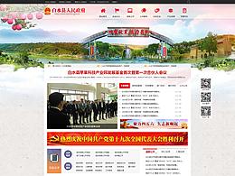 白水县人民政府