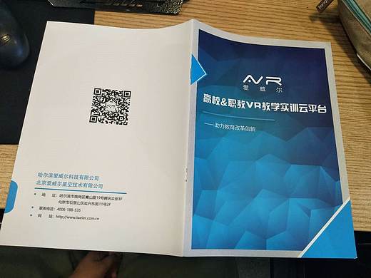 VR高校教育宣传册