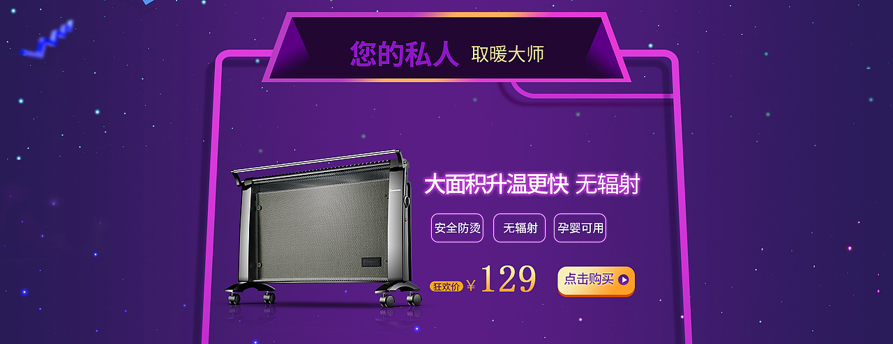 干衣机首页/取暖器/年终大促首页设计