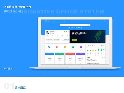 协同办公管理平台