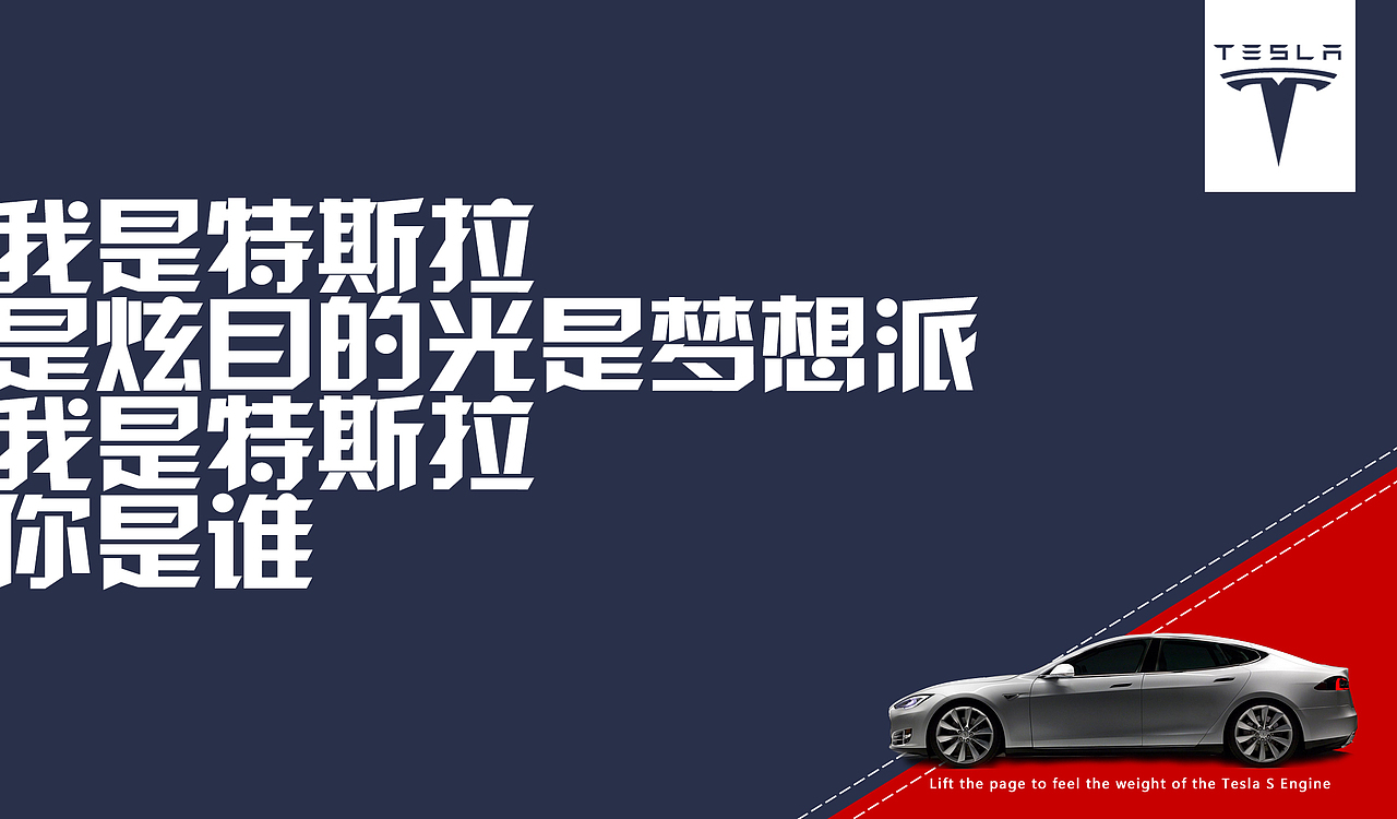 特斯拉高级充电汽车户外广告