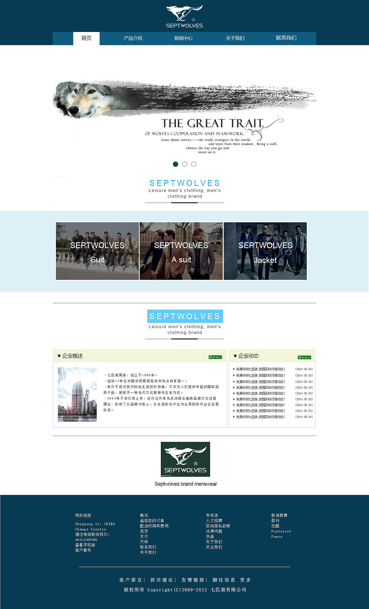 七匹狼企业站设计（图ZMzA3MTM4NjA=） - 企业官网 - 站酷设计师VictorLamHK原创素材 - 站酷ZCOOL