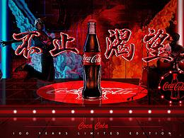 可口可乐-不止渴望