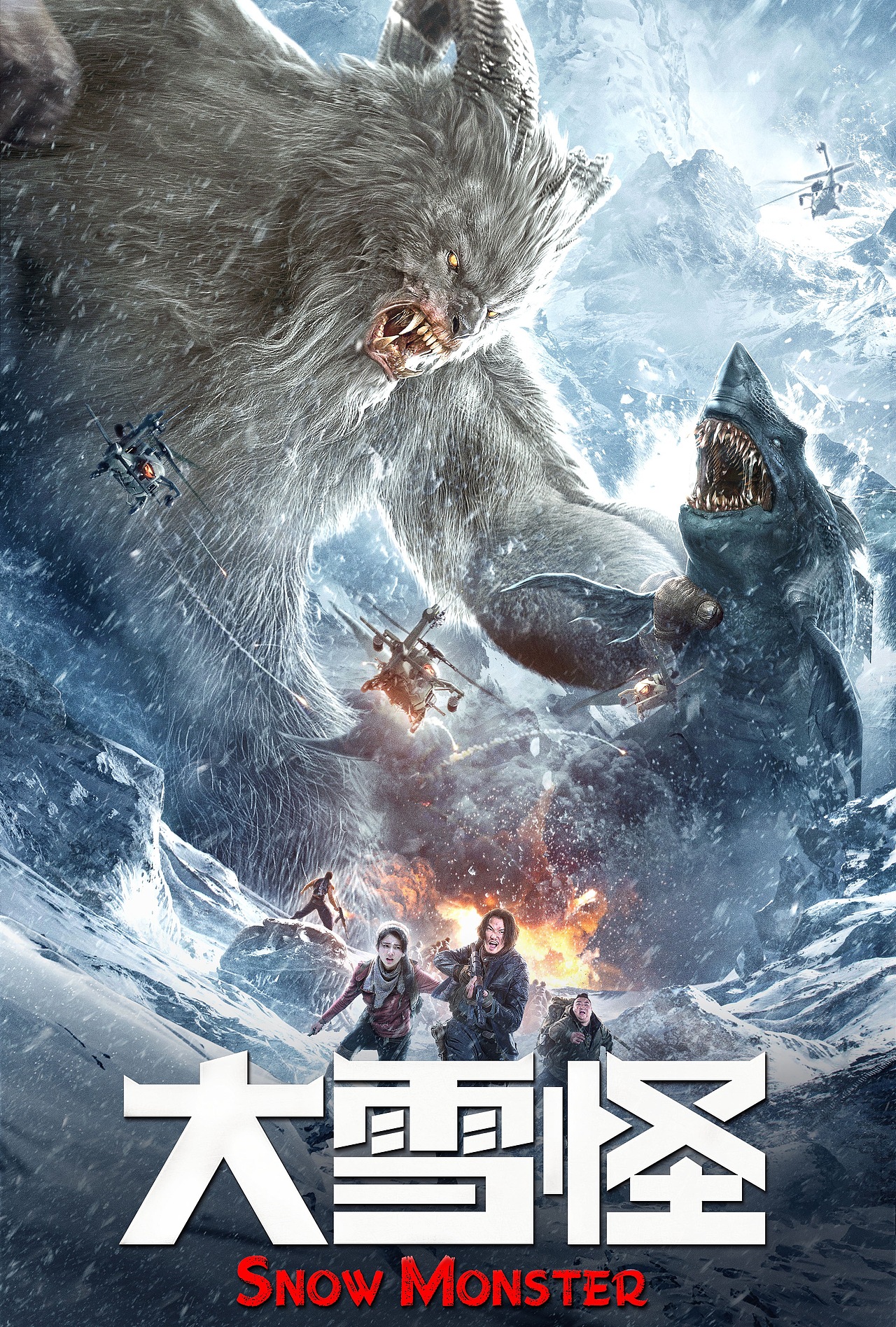 银河视觉作品:电影《大雪怪》海报