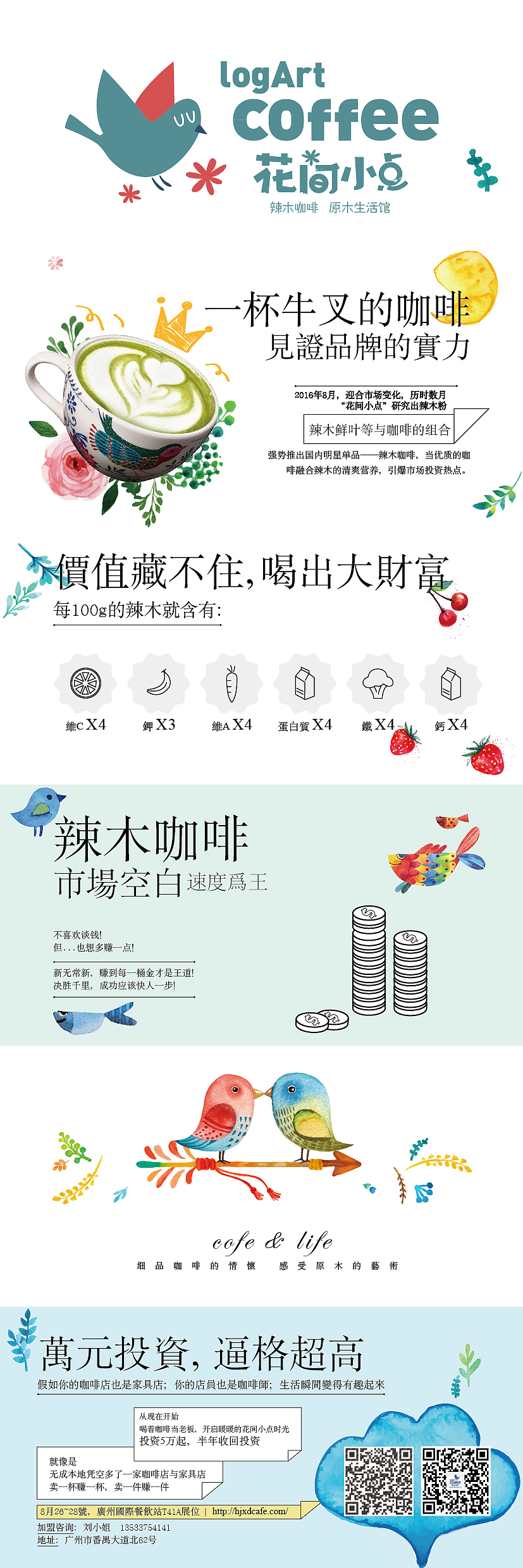 花间小点八折页总监指点（图ZNzYwMjYwMjQ=） - 宣传物料 - 站酷设计师齐翔广告品牌整合原创素材 - 站酷ZCOOL