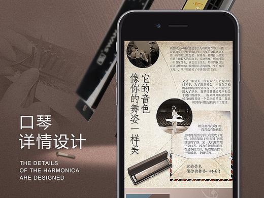 口琴详情页设计