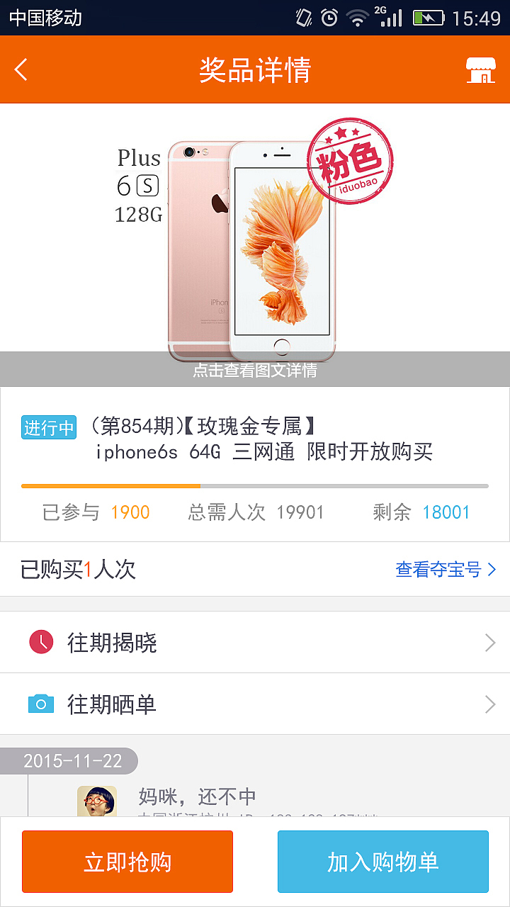 一元夺宝（图ZNTQzNDg4OTY=） - APP界面 - 站酷设计师夏日一抹白原创素材 - 站酷ZCOOL