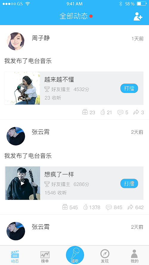唱响APP项目（图ZODk3MTM1MjA=） - APP界面 - 站酷设计师dsdss原创素材 - 站酷ZCOOL
