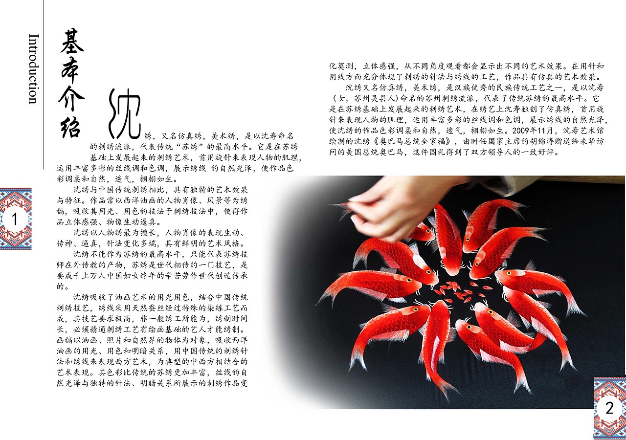 沈绣——画册排版