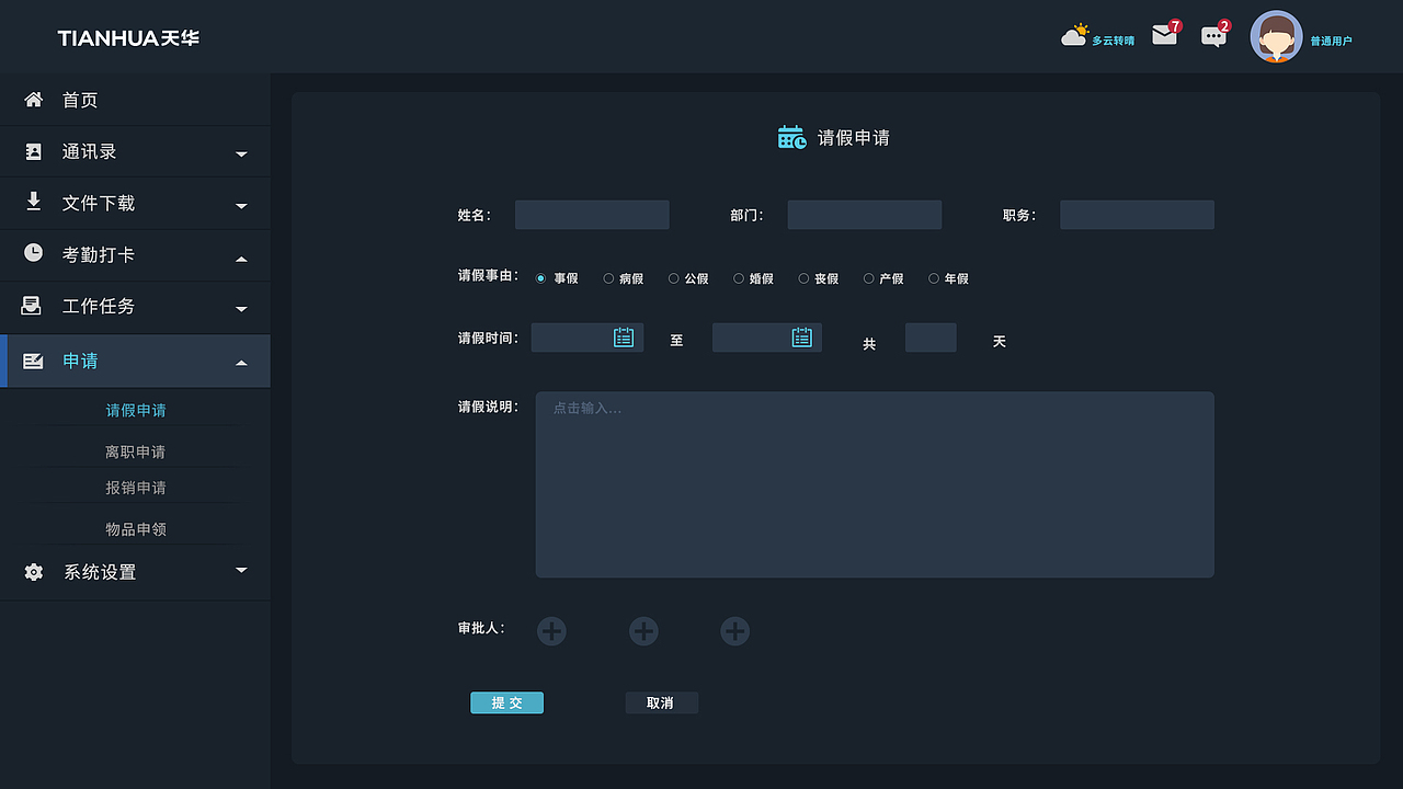 天华建筑-OA后台管理系统（图ZMTkxNTEyNzk2） - 其他网页 - 站酷设计师击缶而歌原创素材 - 站酷ZCOOL