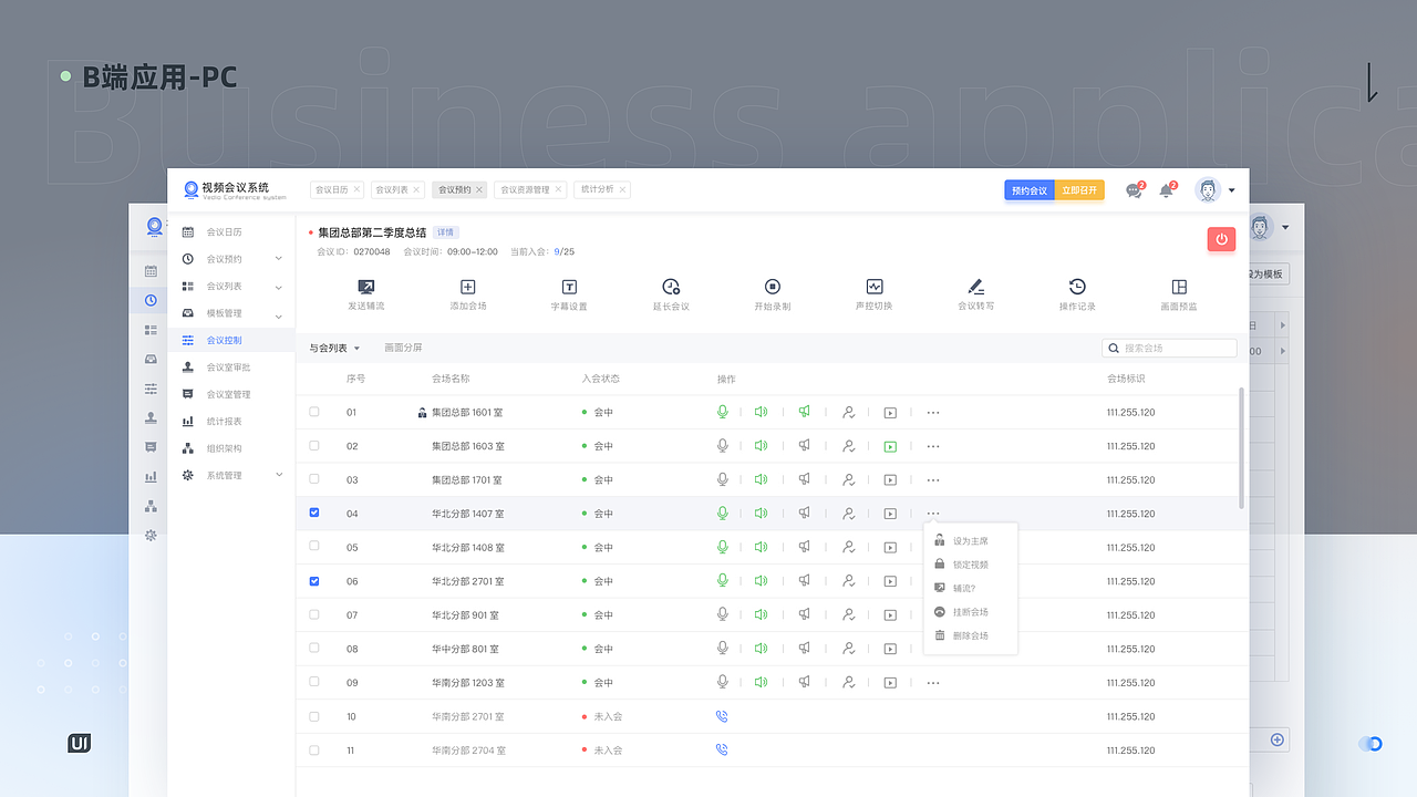 B端 APP - 界 面 小 结