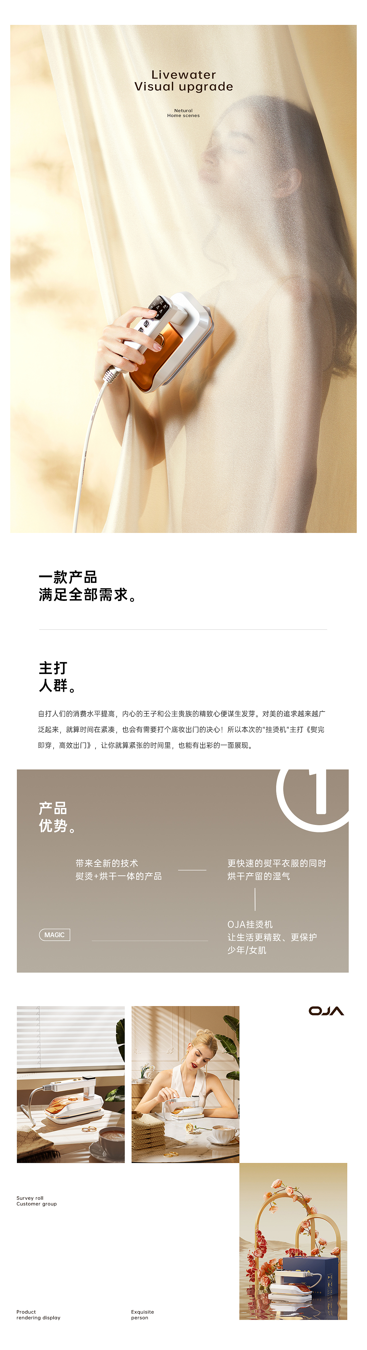 OJA熨烫机详情全案