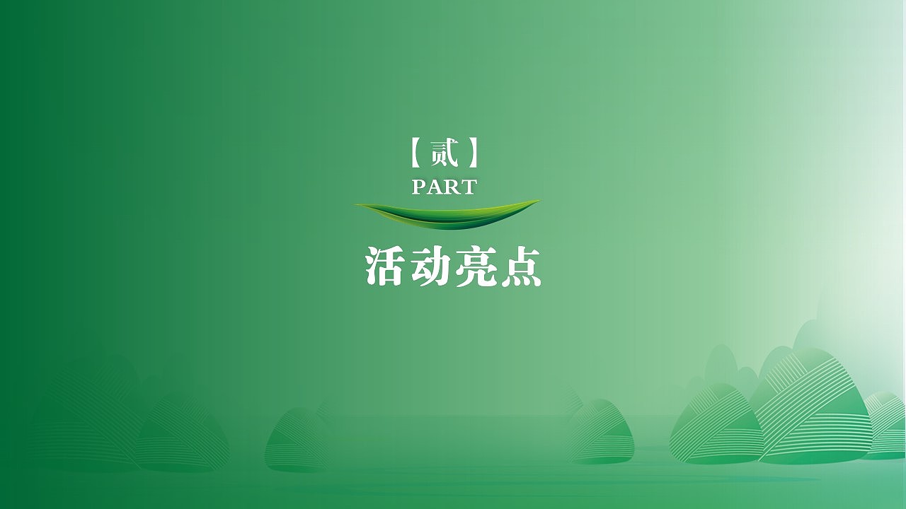 端午节来了||端午潮趣游园会活动方案（图ZMzcwMTg1Nzcy） - PPT/Keynote - 站酷设计师小江轩原创素材 - 站酷ZCOOL