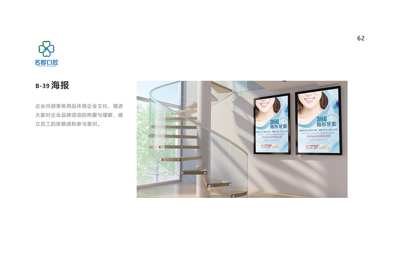 名郡口腔设计案例