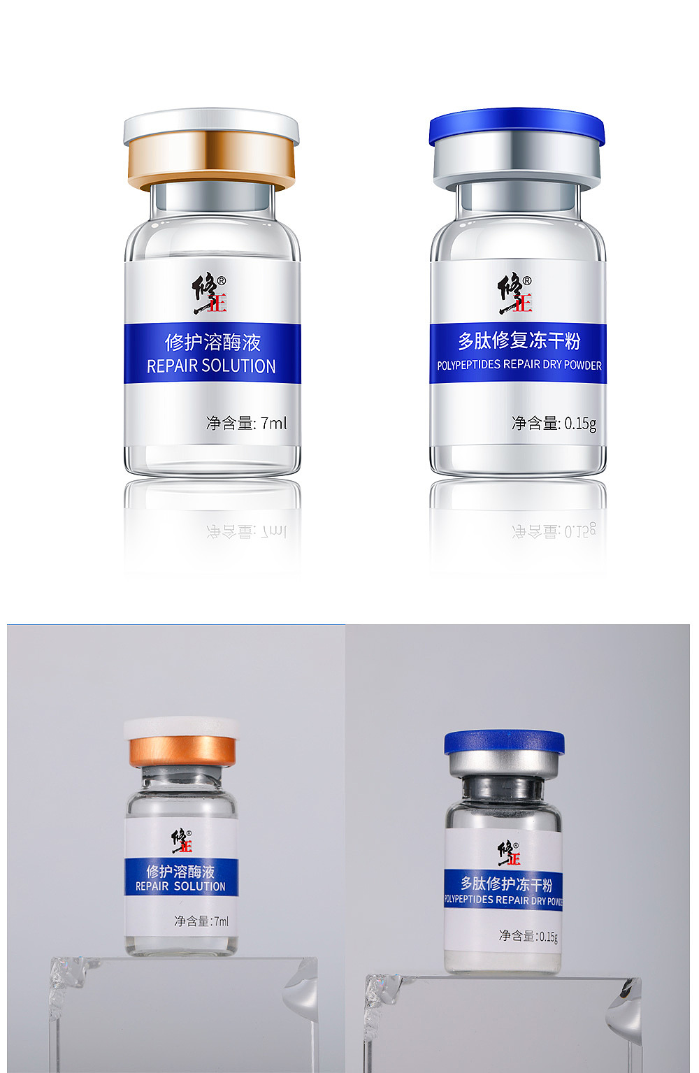 修正冻干粉 玻璃瓶精修