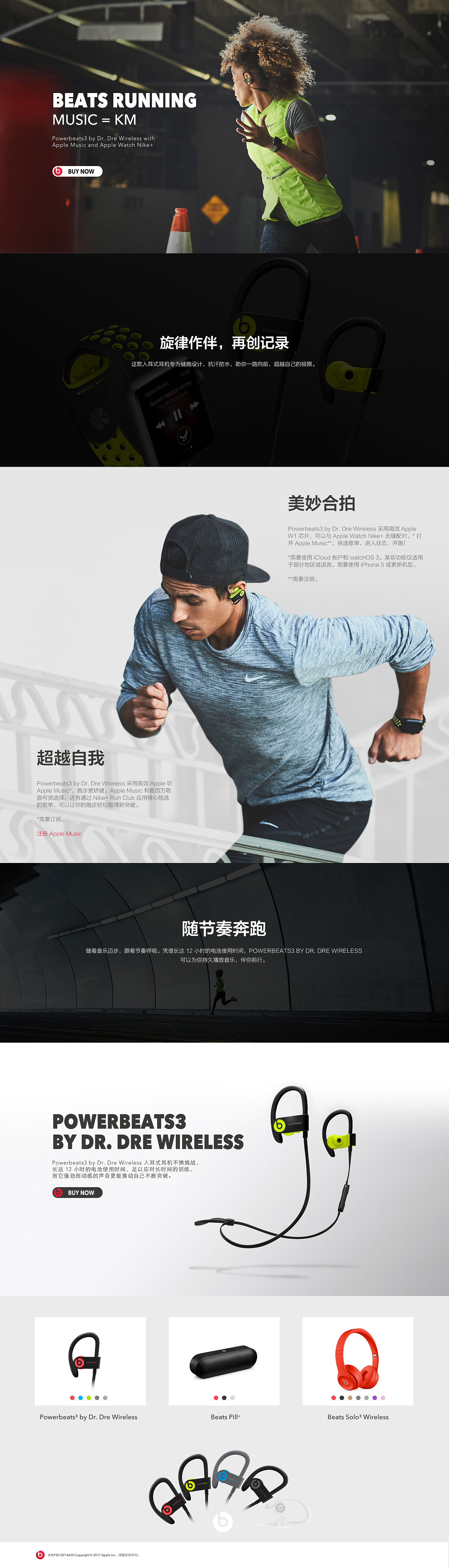 beats页面作品 耳机全渠道电商官网渠道页面整合