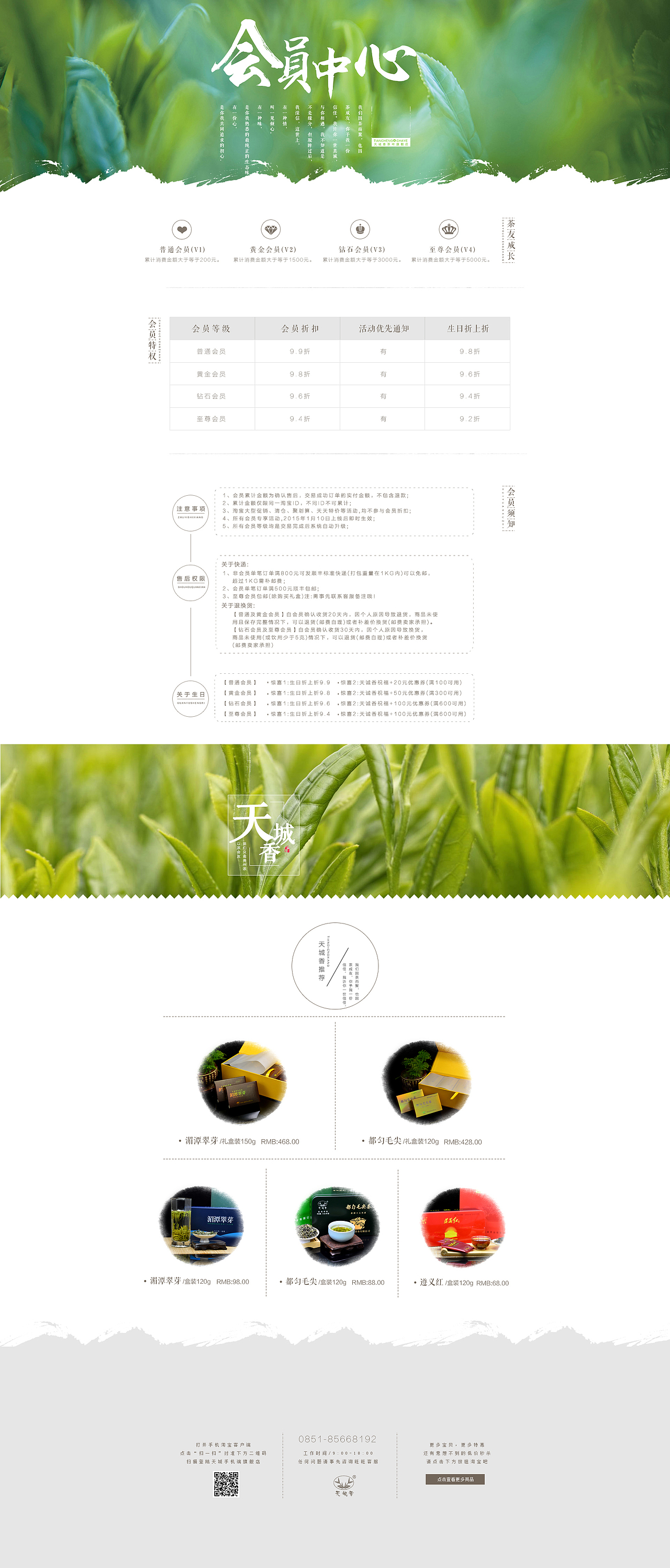 茶叶天猫会员中心首页（图ZMjM3MzY3NzI=） - 电商 - 站酷设计师我是吉客原创素材 - 站酷ZCOOL