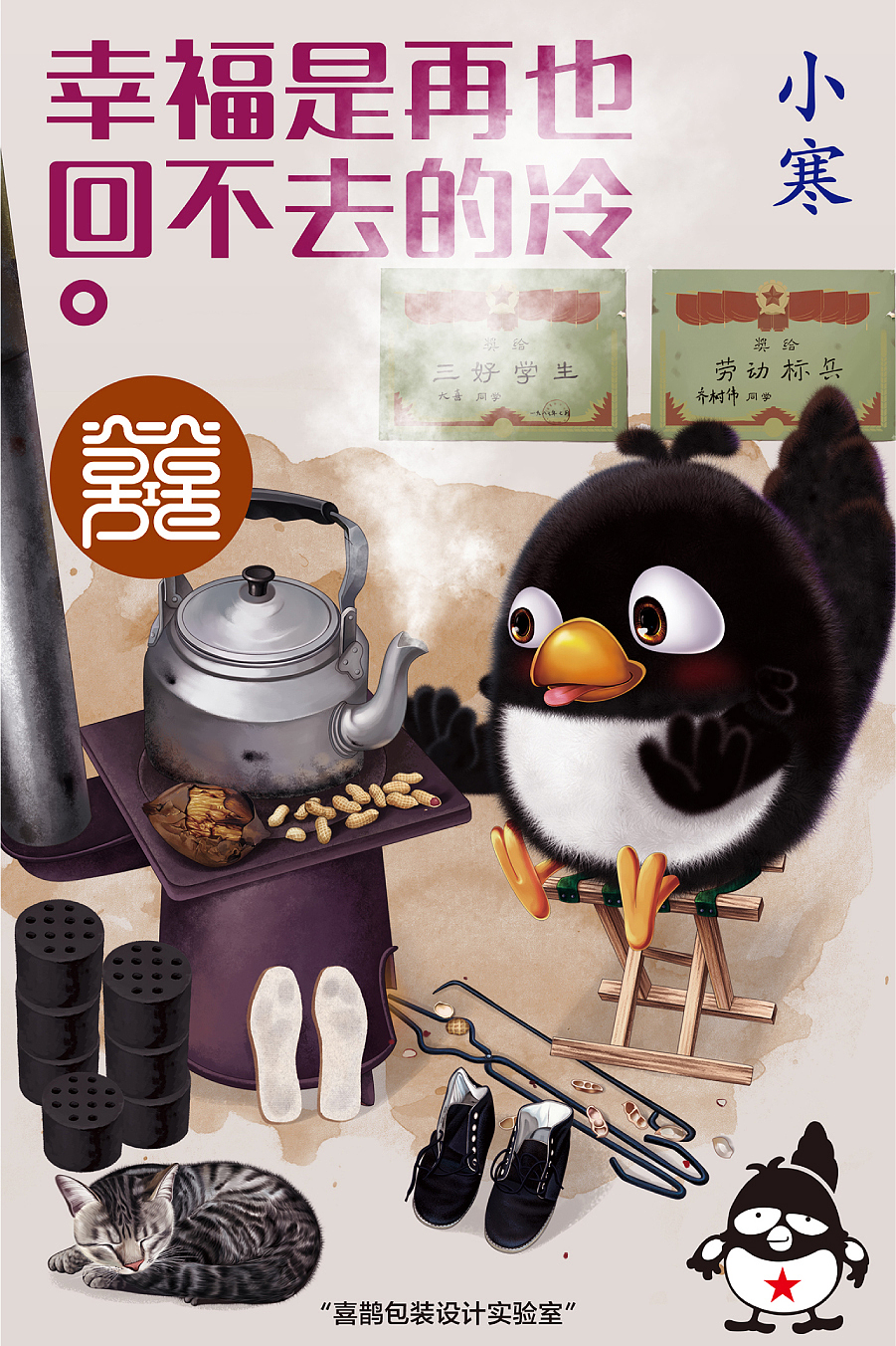 700余个中国喜鹊形象历时12年