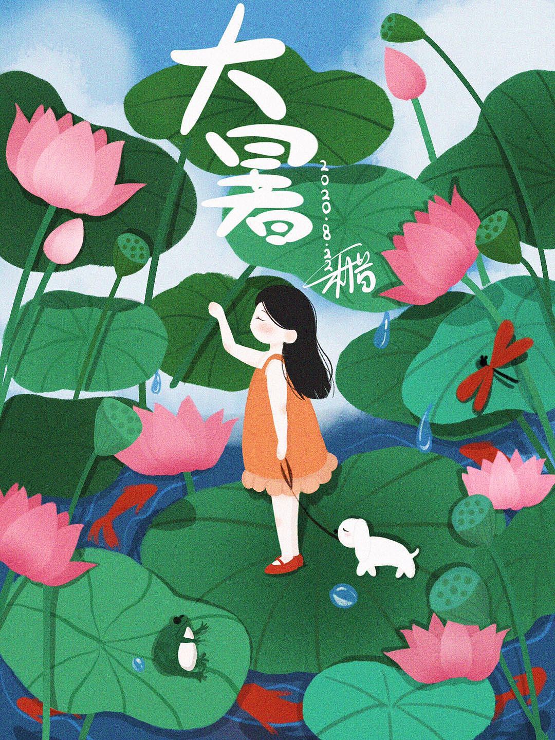 【大暑】二十四节气插画