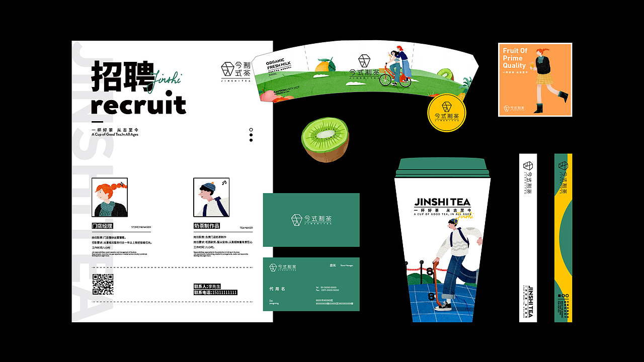 “今式制茶”今日喝今式，今式制好茶（图ZMjQwNTk0OTky） - 品牌 - 站酷设计师鲍佳骐原创素材 - 站酷ZCOOL