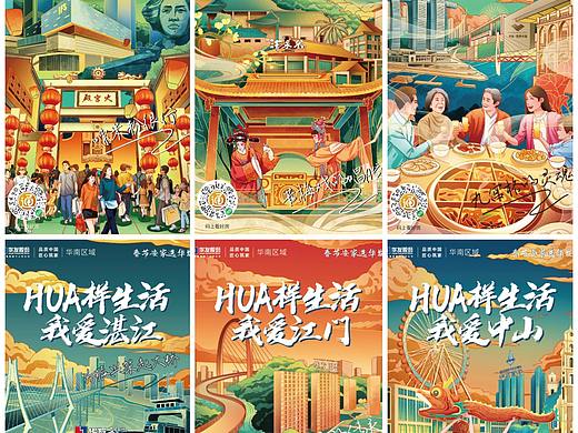 华发 系列插画海报