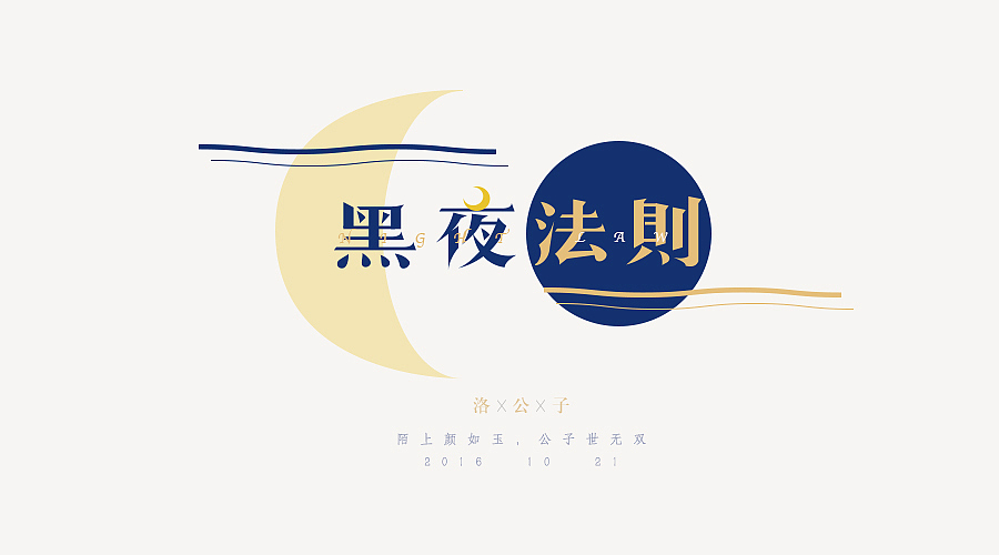 2016的一些字体