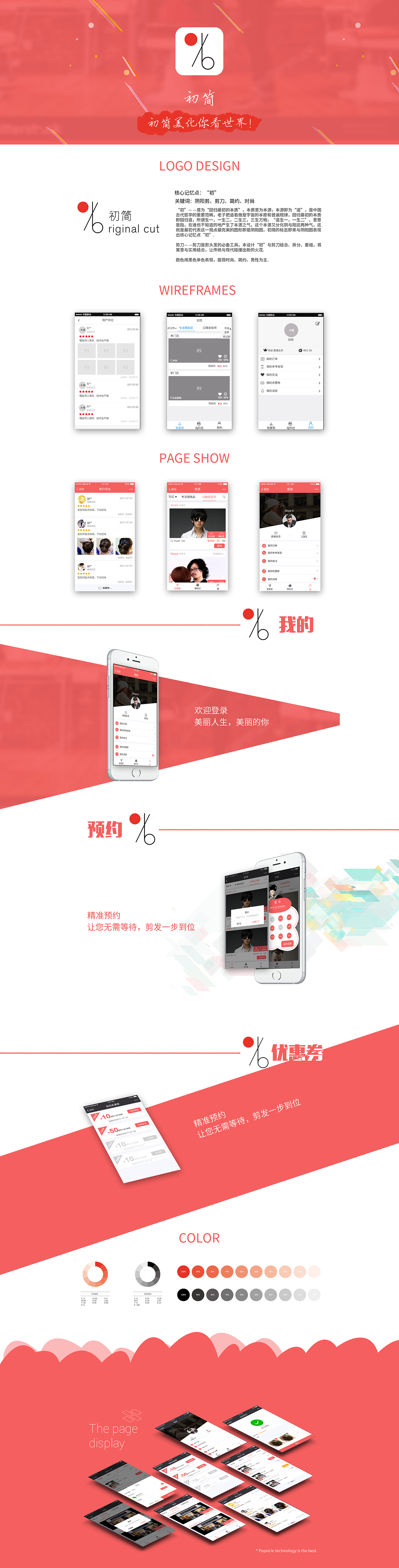初简-APP（图ZMTE4MzAyMjky） - APP界面 - 站酷设计师彩虹糖C3原创素材 - 站酷ZCOOL