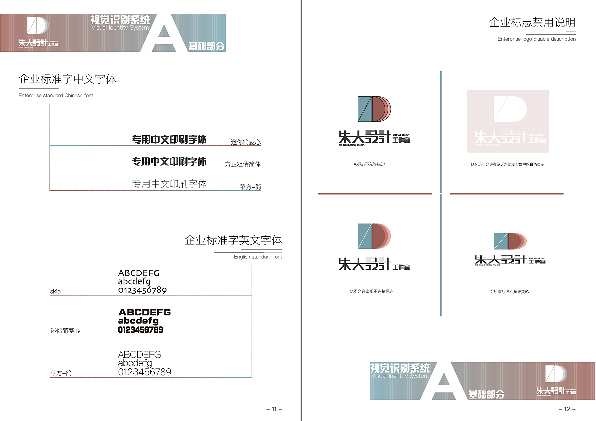 企业VI手册-朱大设计工作室
