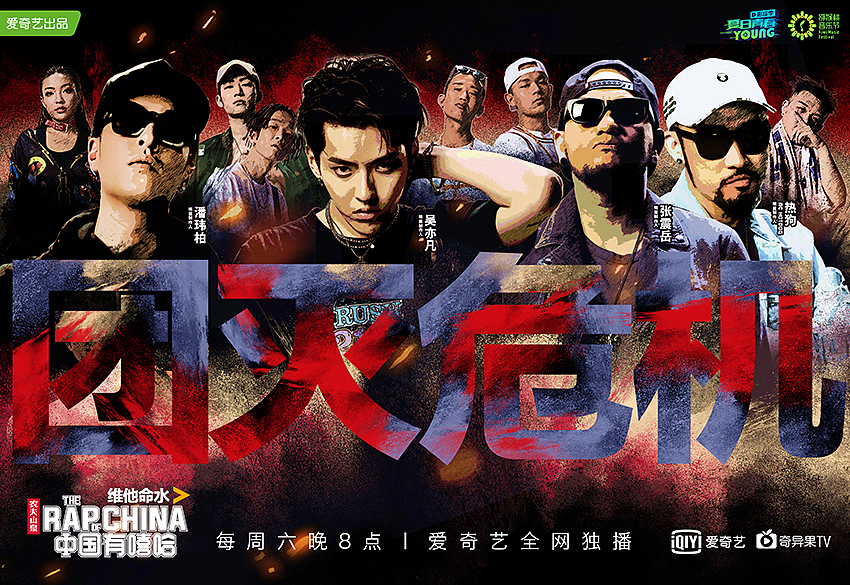 DESIGNMAN 中国有嘻哈 部分海报（图ZOTE5MDI3NDA=） - 海报 - 站酷设计师27AGE原创素材 - 站酷ZCOOL