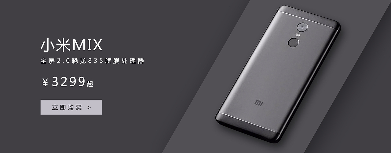 小米手机banner设计