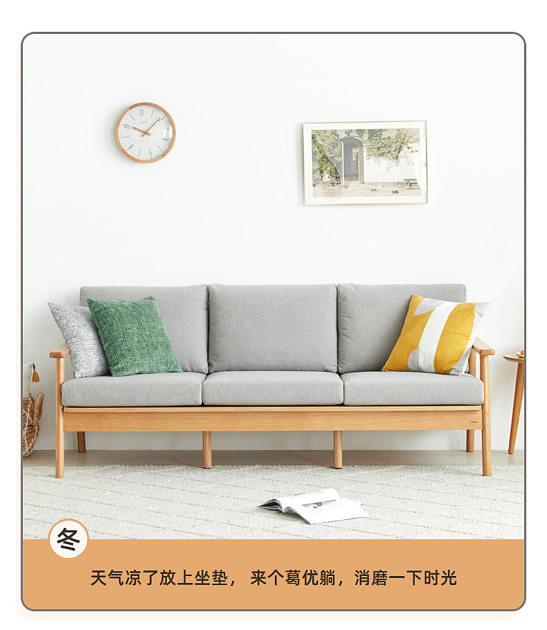 北欧实木沙发详情页/一款冬夏两用的沙发