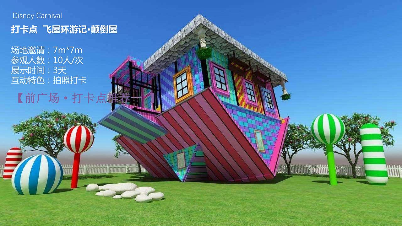 【活动】地产项目样板间开放暨迪士尼嘉年华活动方案（图ZMjY5ODk1MTA4） - 文案/策划 - 站酷设计师烽策网原创素材 - 站酷ZCOOL