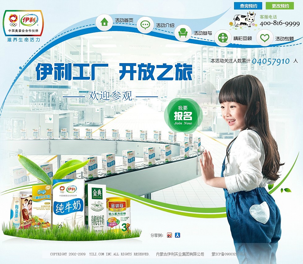 伊利工厂开放之旅（图ZOTM5NjAyMA==） - 图标 - 站酷设计师tony_C原创素材 - 站酷ZCOOL