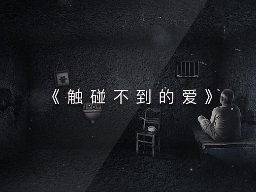 触碰不到的爱