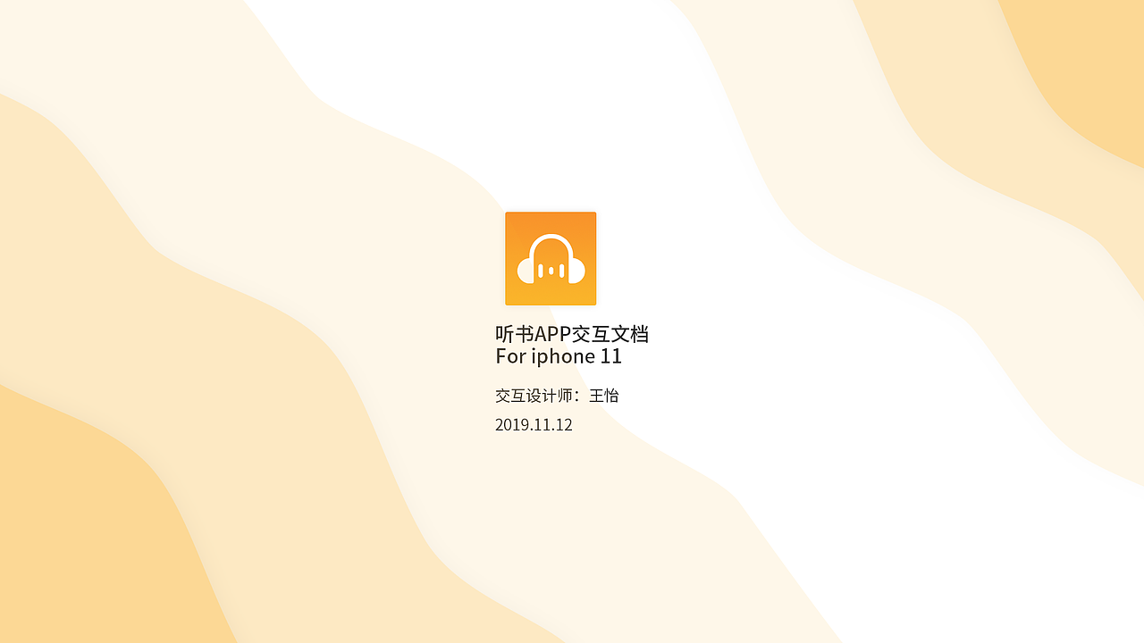 听书app交互文档（图ZMjI5MjY5OTY0） - APP界面 - 站酷设计师夏沫飞原创素材 - 站酷ZCOOL