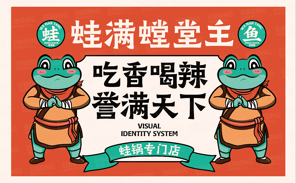蛙锅专门店-品牌策划（图ZMjUzODY0MTUy） - 品牌 - 站酷设计师热菜来乐品牌策划原创素材 - 站酷ZCOOL