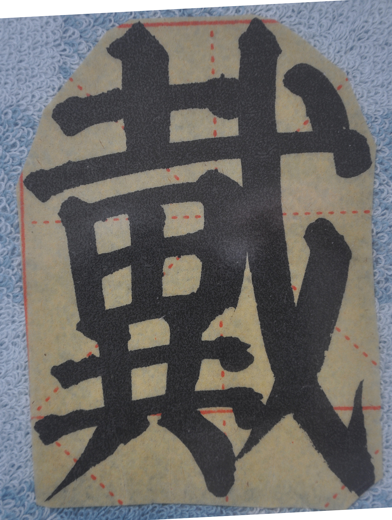 D（图ZMjg5NzIyMzE2） - 书法 - 站酷设计师天贶制艺原创素材 - 站酷ZCOOL