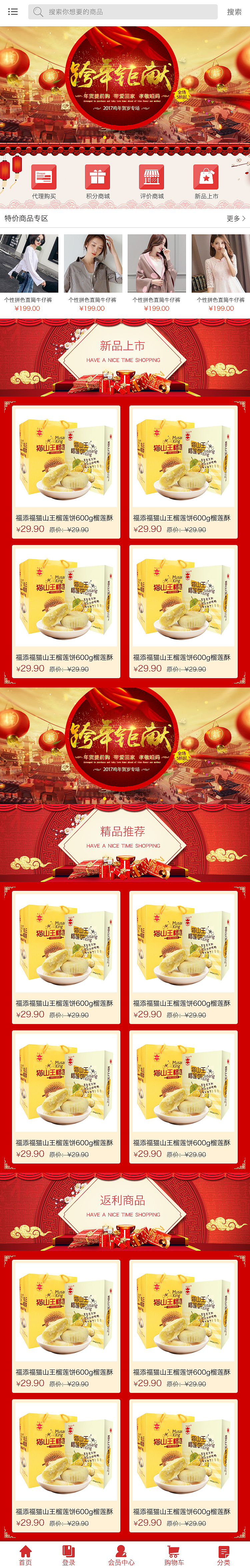 某微商城网站效果图