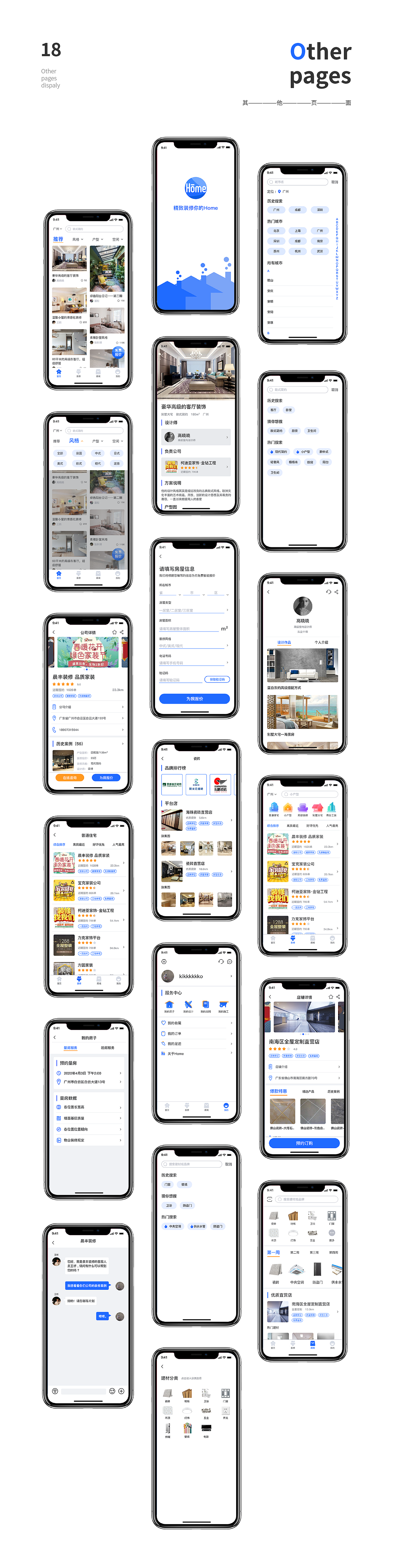 Home——互联网家装平台（图ZMjA2MDAwNTQ0） - APP界面 - 站酷设计师Kikkkkkko原创素材 - 站酷ZCOOL