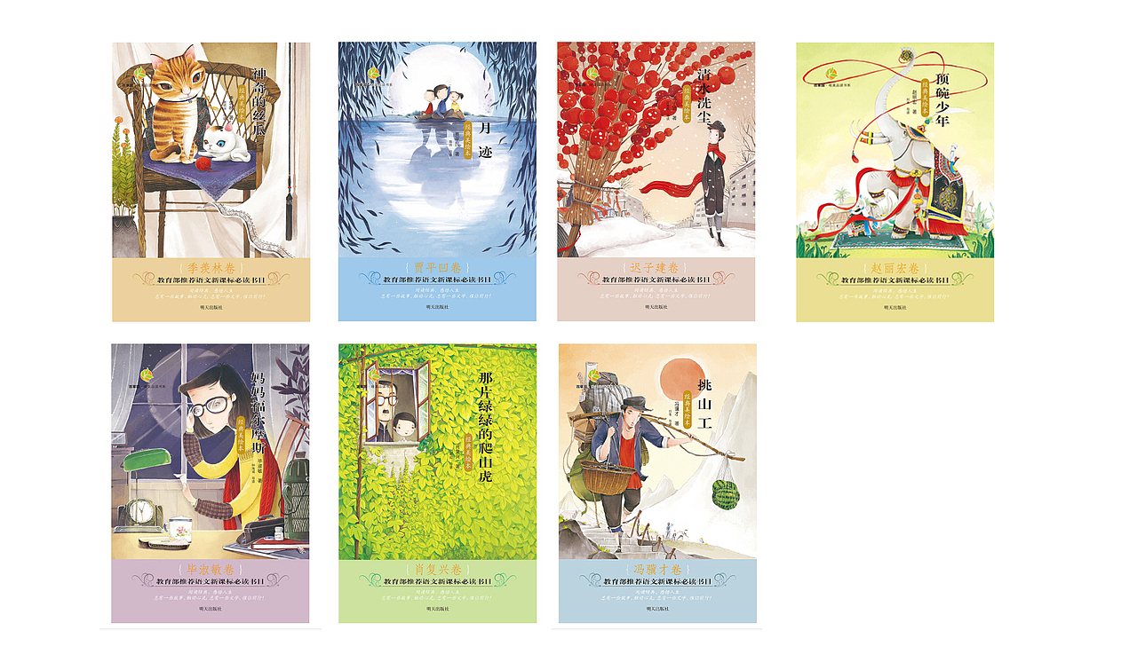 儿童文学作品集封面